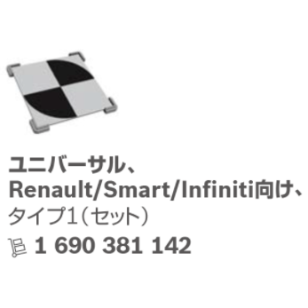ボッシュ エーミングターゲット ルノー・スマート・インフィニティー（Renault・Smart・Infinity_） 主な適合車種：Skyline FUGA BOSCH （1 690 381 142）