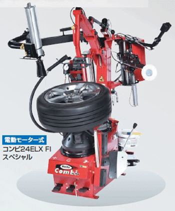 【Butler】バトラー タイヤチェンジャー コンビ24 ELXシリーズ  COMBI.24ELX FIスペシャル