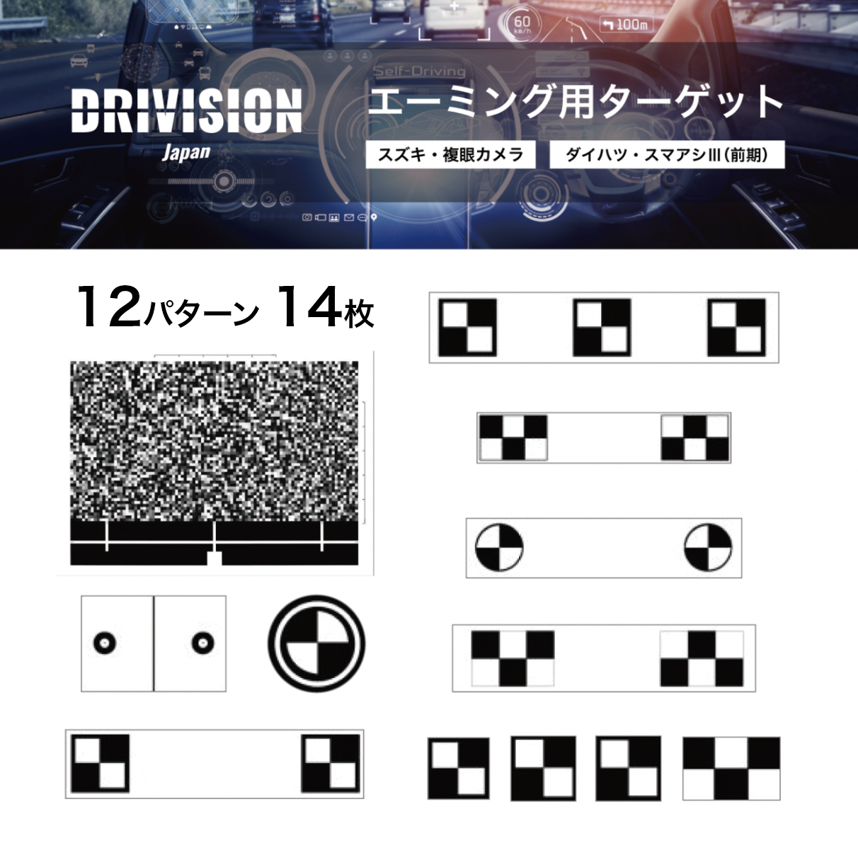 注目商品: DRIVISION Japan カメラ光軸調整用ターゲットセット 12 ...