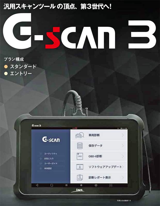 G-scan3 エントリー 高性能スキャンツール Gスキャン ジースキャン