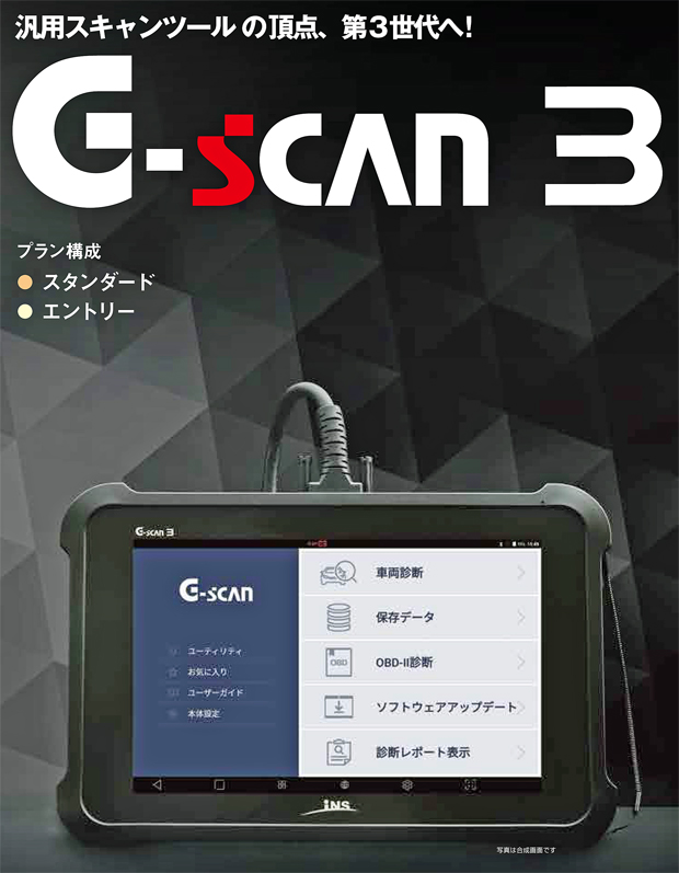 G-Scan（ジースキャン） | カー用品・自動車整備工具機器の卸売サイト