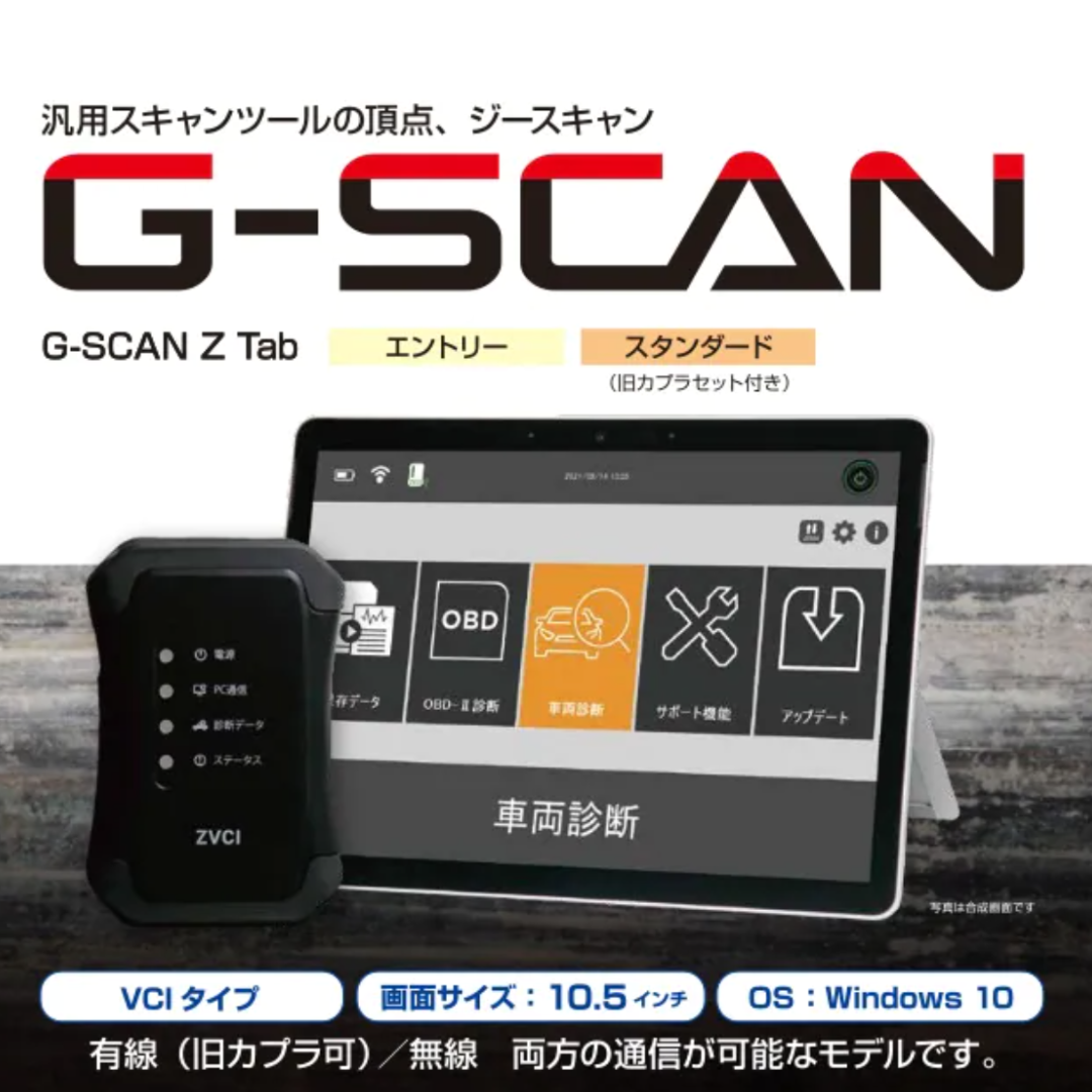G-SCAN Z Tab 高性能スキャンツール ジースキャン