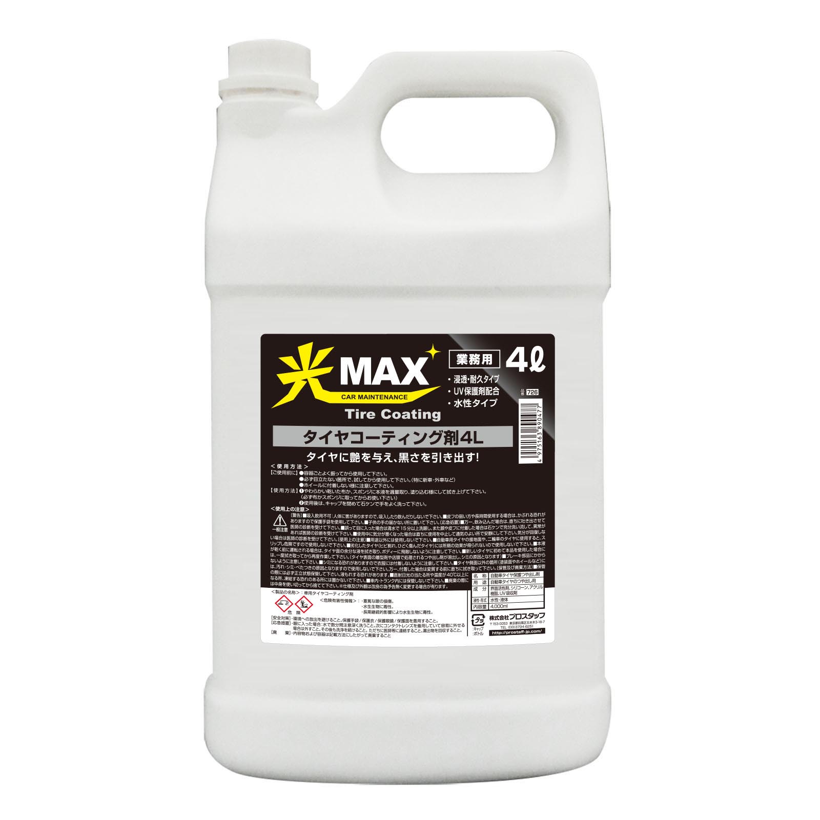 光マックス タイヤコーティング剤 4L 光Max 726
