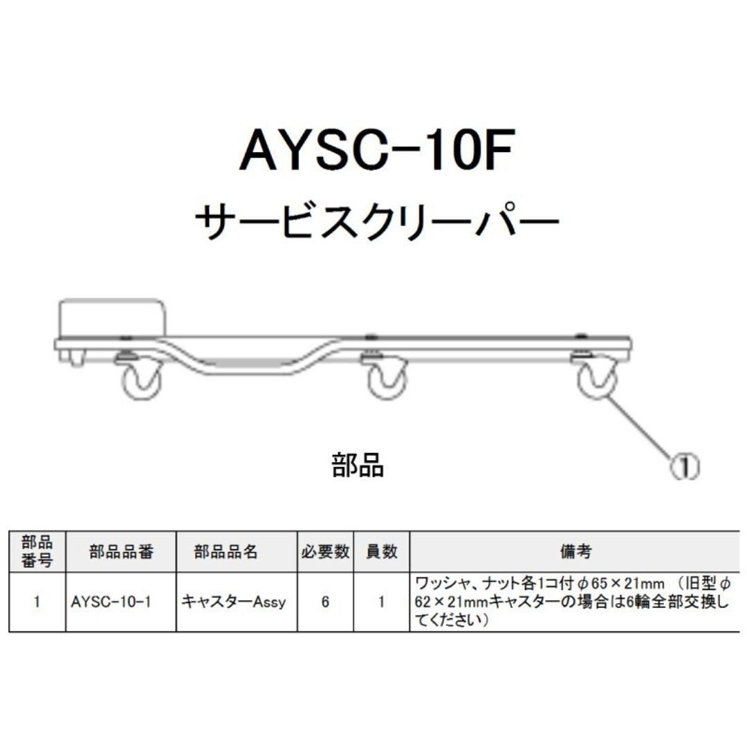 KTC キャスターＡＳＳＹ AYSC-10-1 京都機械工具