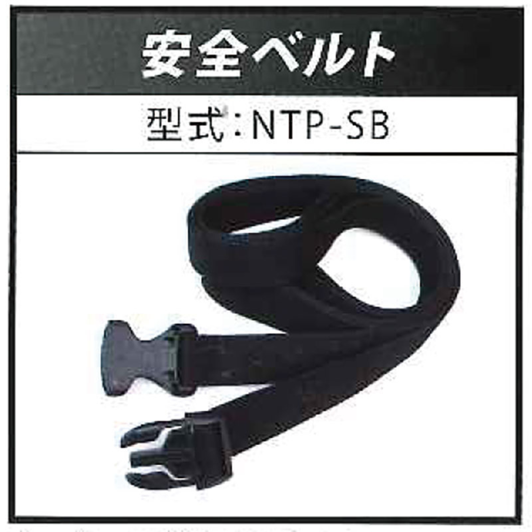 長崎ジャッキ 安全ベルト NTP-SB