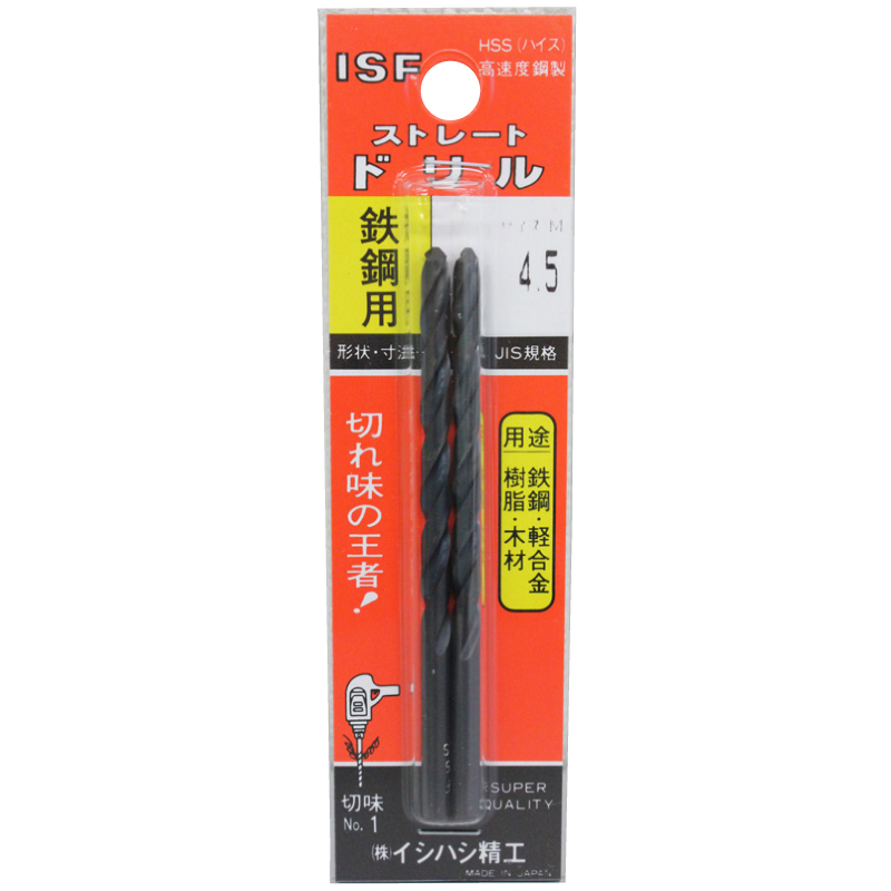 イシハシ精工 ストレートドリル　パック入　４．５ｍｍ ISF-4.5P