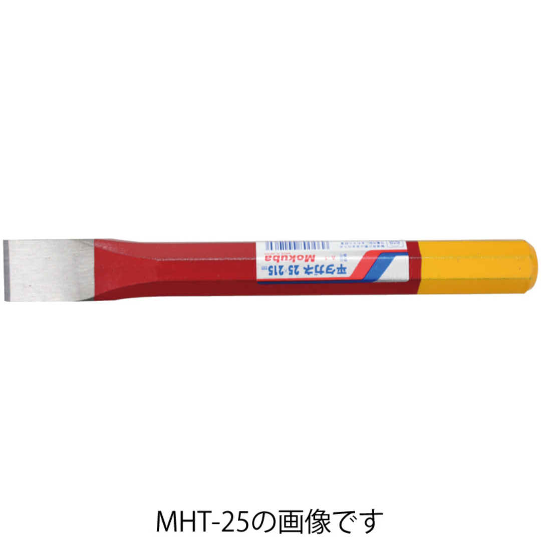 Mokuba Ａ－１　平タガネ１３Ｘ１６０ MHT-13