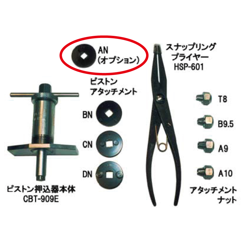 オプションアタッチメント  CBT-909-AN