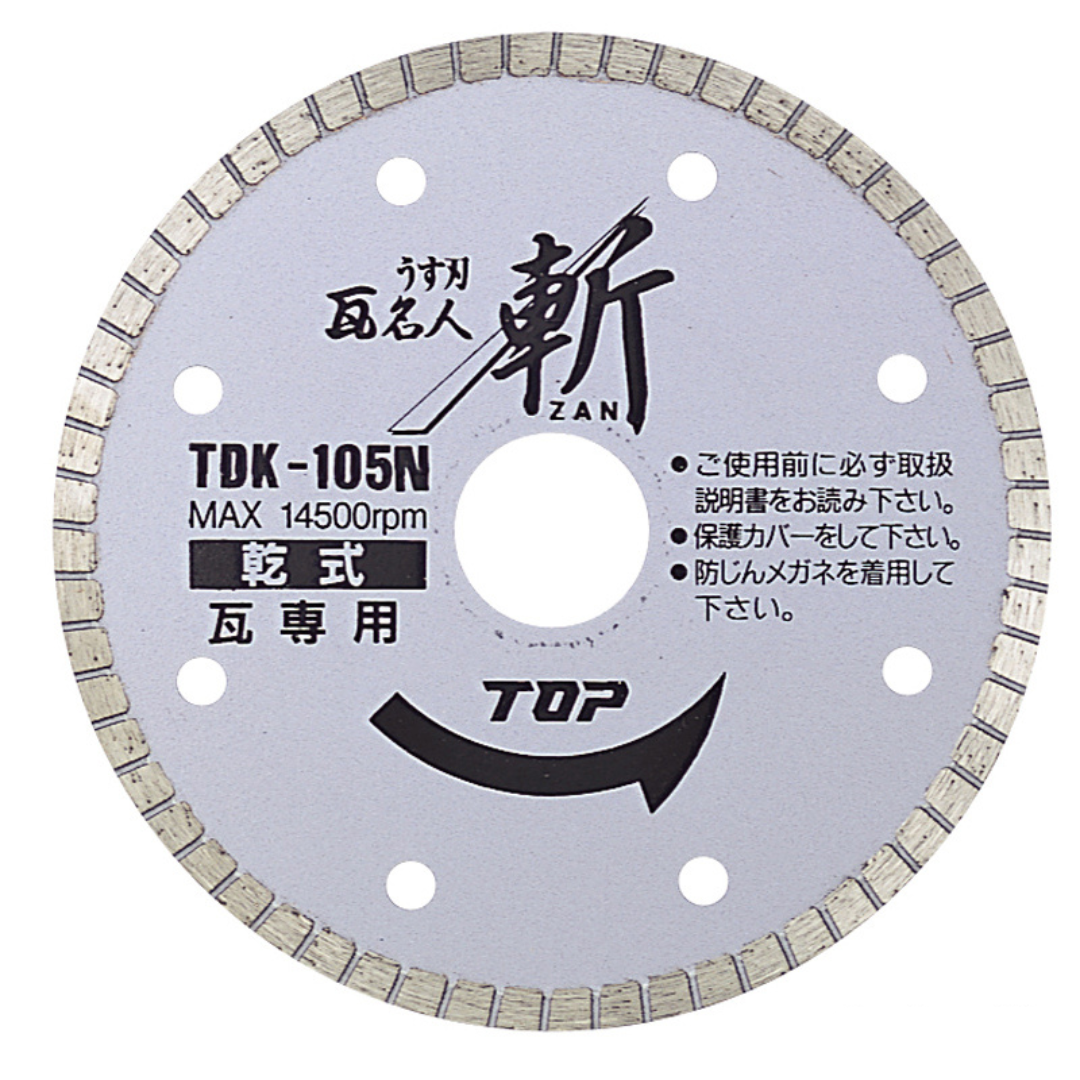 トップ工業  ダイヤモンドホイールうす刃瓦名人”斬” TDK-105N