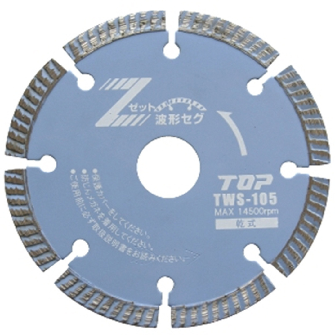 トップ工業 ダイヤモンドホィール波形セグメント TWS-105