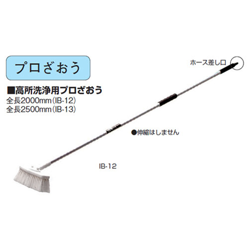 ＩＢ－１２　プロざおう　２ｍ  ZA-20