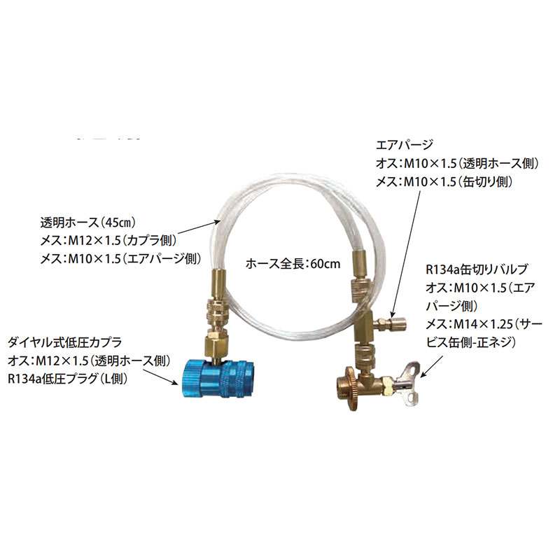 Ｒ１３４Ａ・ＰＡＧ専用ホース（缶切りバルブ付）  LL-300-A01