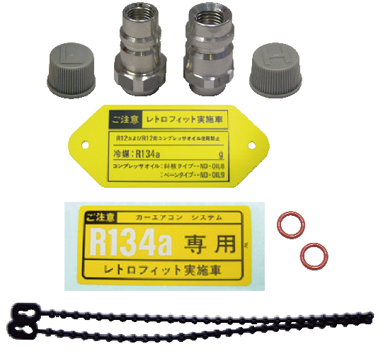 レトロフィットキット　新 品番 RTF-KIT-2