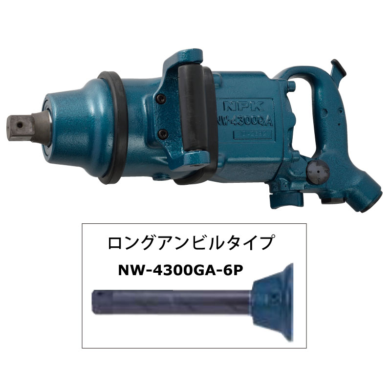 インパクトレンチ本体  NW-4300GA-6P