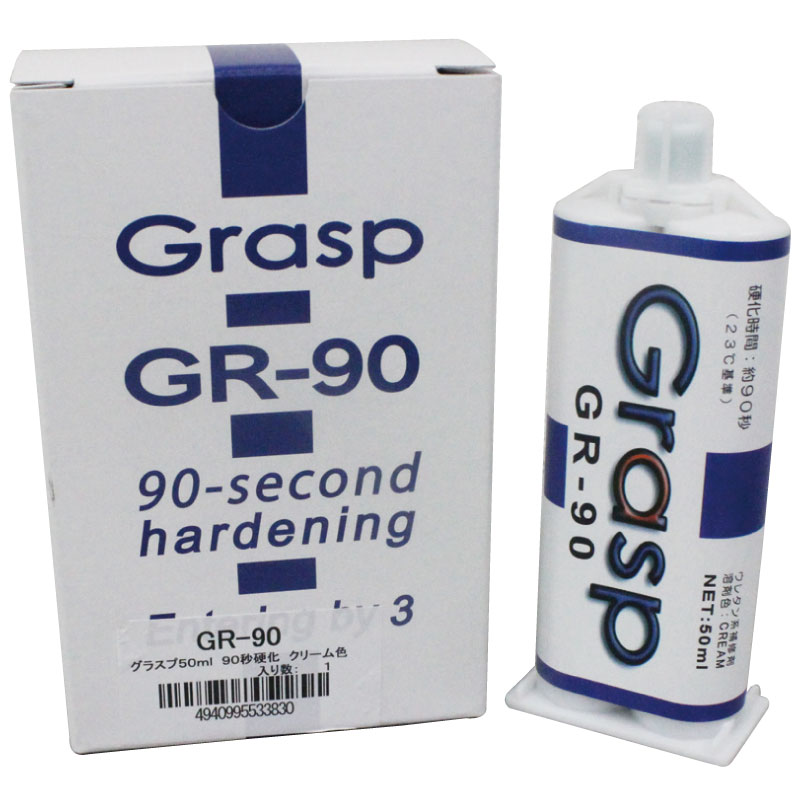 グラスプ５０ｍｌ　９０秒硬化クリーム色３本セット  GR-90