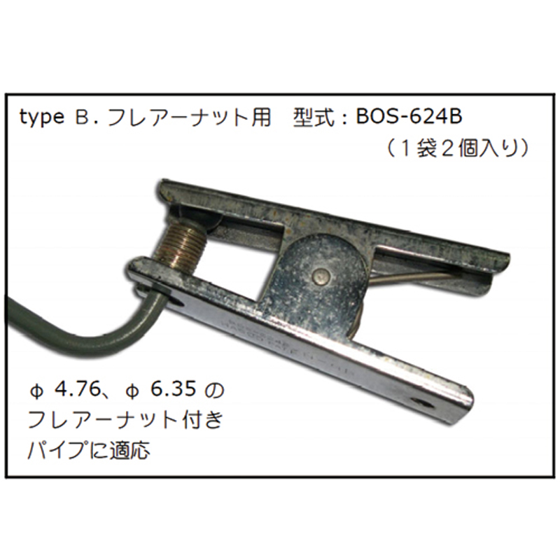 フルードストッパー  BOS-624B