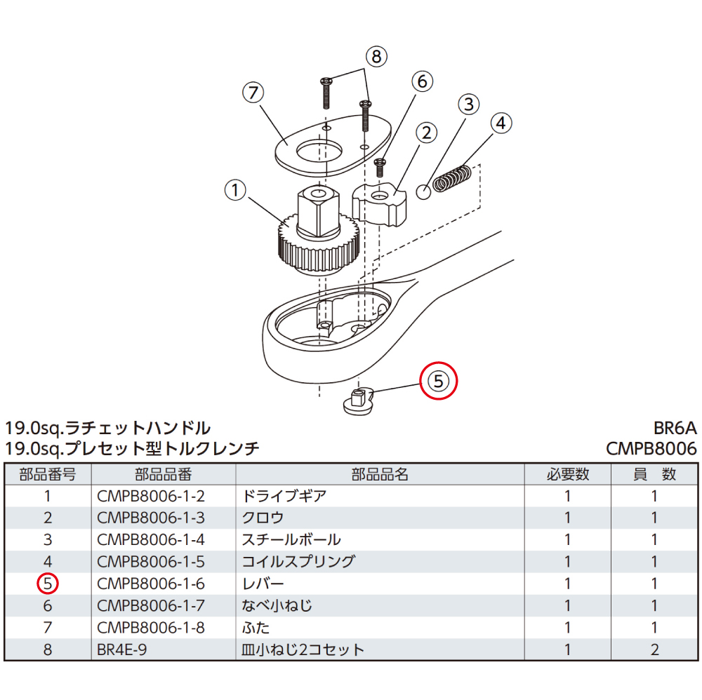 レバー  CMPB8006-1-6