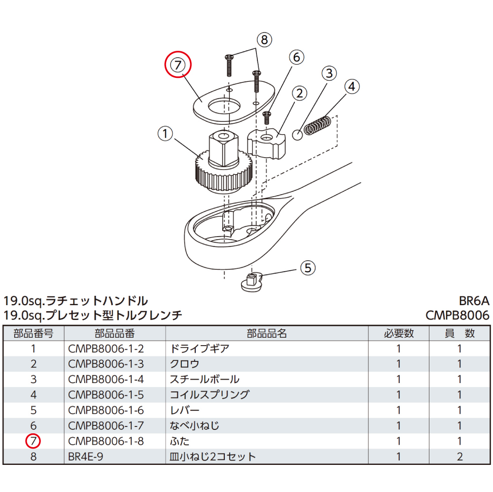 フタ  CMPB8006-1-8