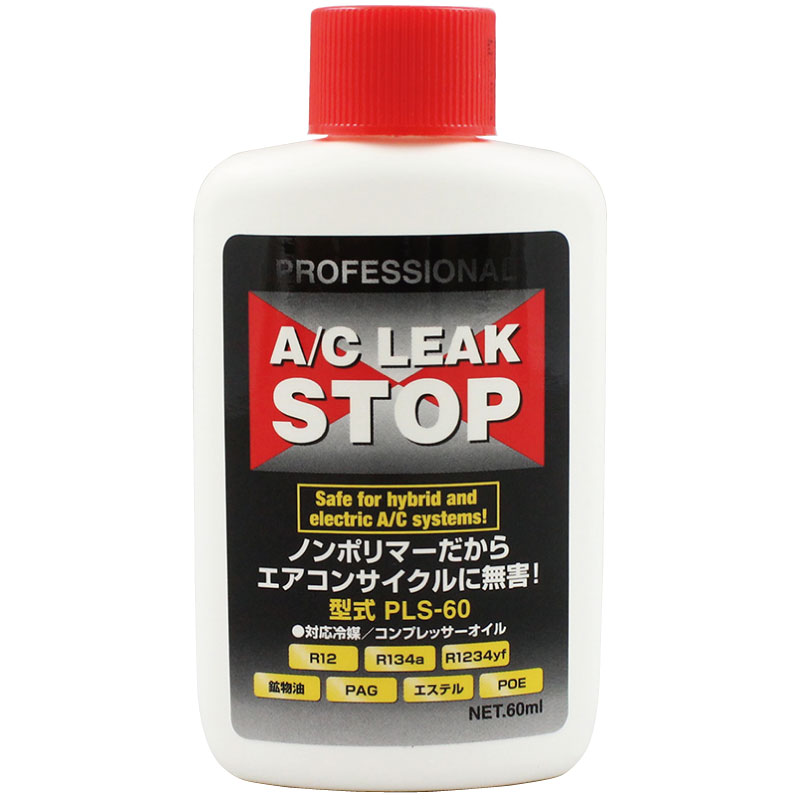 プロフェッショナルリークストップ６０ｍｌ  PLS-60