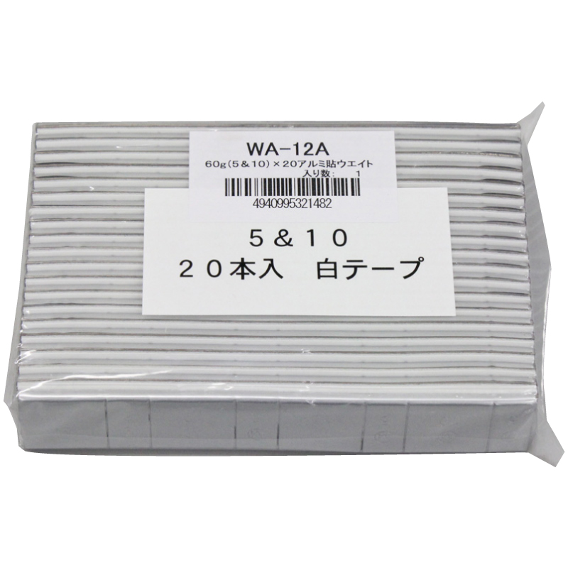 ６０ｇ（５＆１０）×２０アルミ貼ウエイト  WA-12A