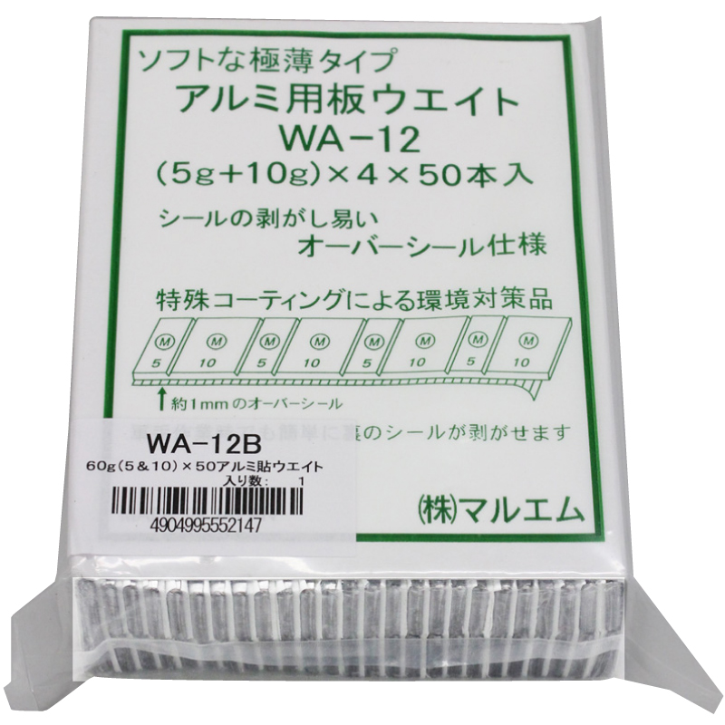 ６０ｇ（５＆１０）×５０アルミ貼ウエイト 品番 WA-12B